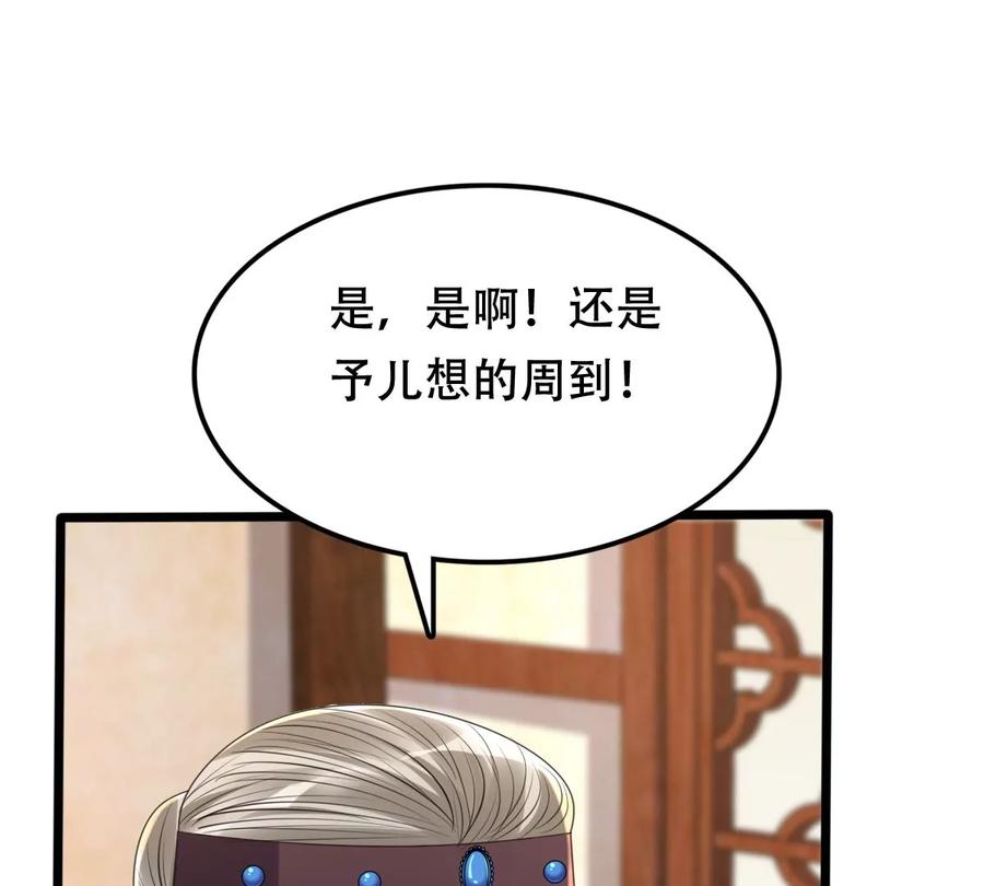 战神狂妃：凤倾天下漫画,第151话 皇家马车2图