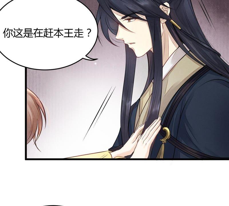 战神狂妃：凤倾天下漫画,第4话 略施小计1图