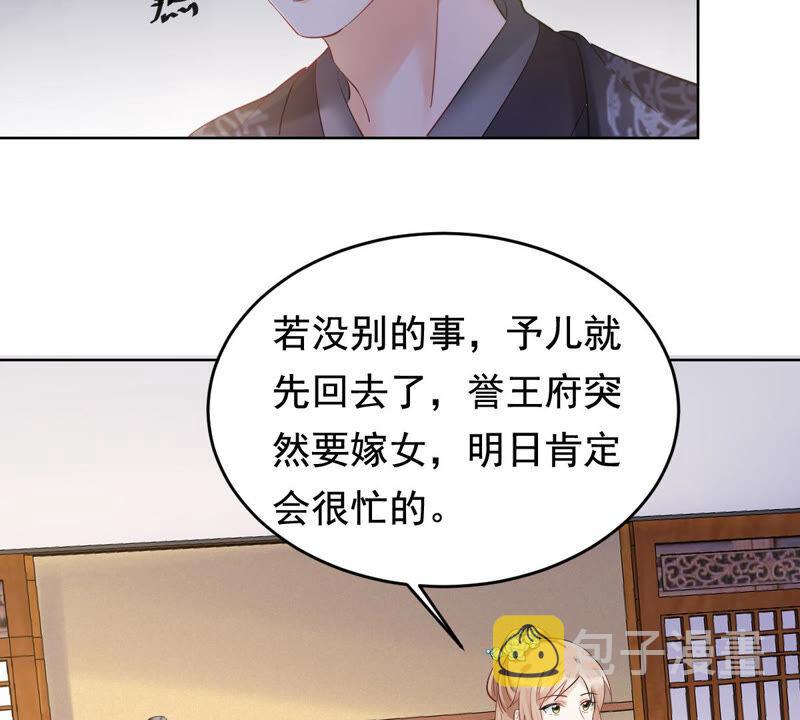 战神狂妃：凤倾天下漫画,第102话 誉王后悔了2图