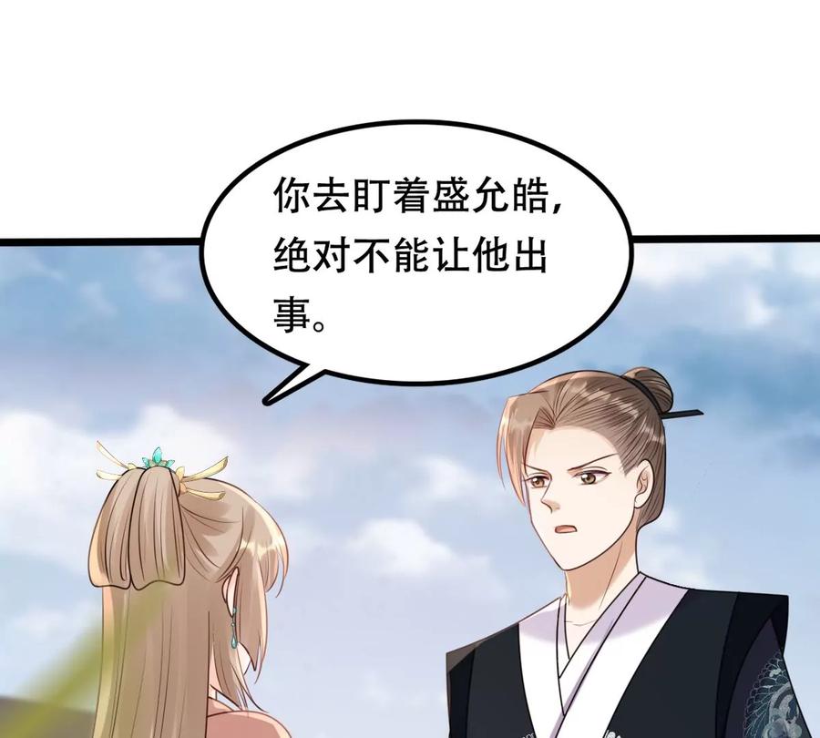 战神狂妃：凤倾天下漫画,第154话 视觉盛宴2图