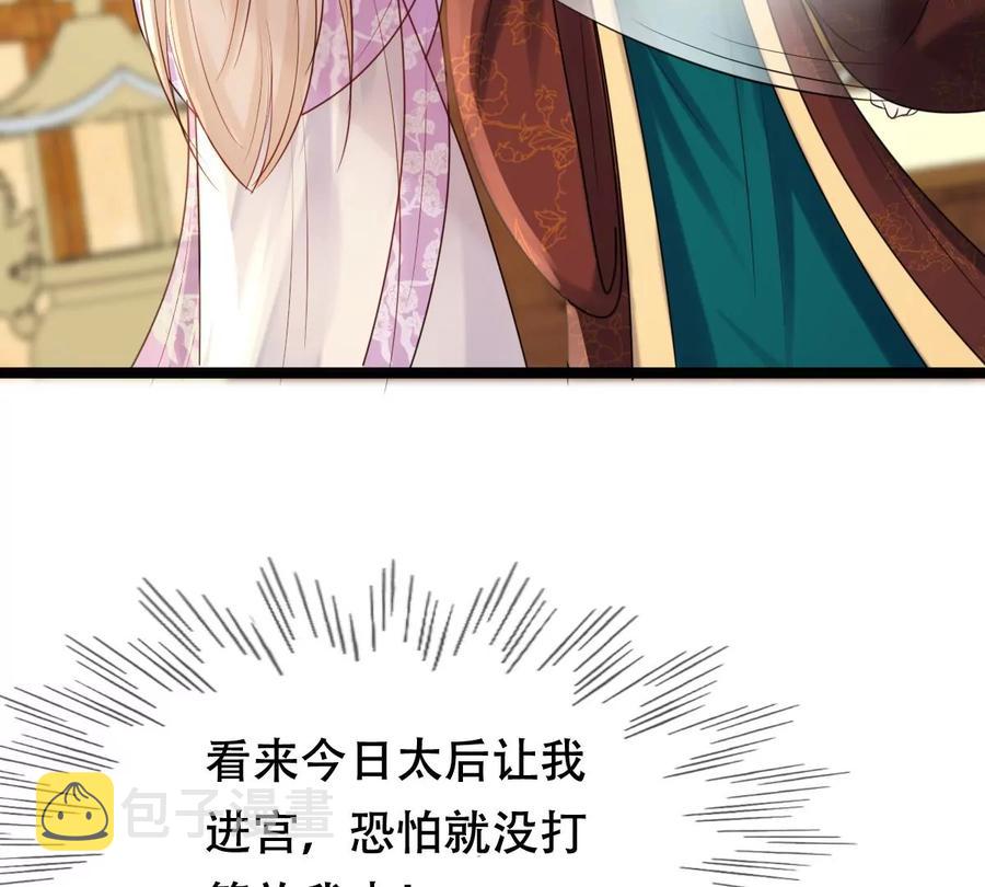 战神狂妃：凤倾天下漫画,第174话 化险爲夷1图