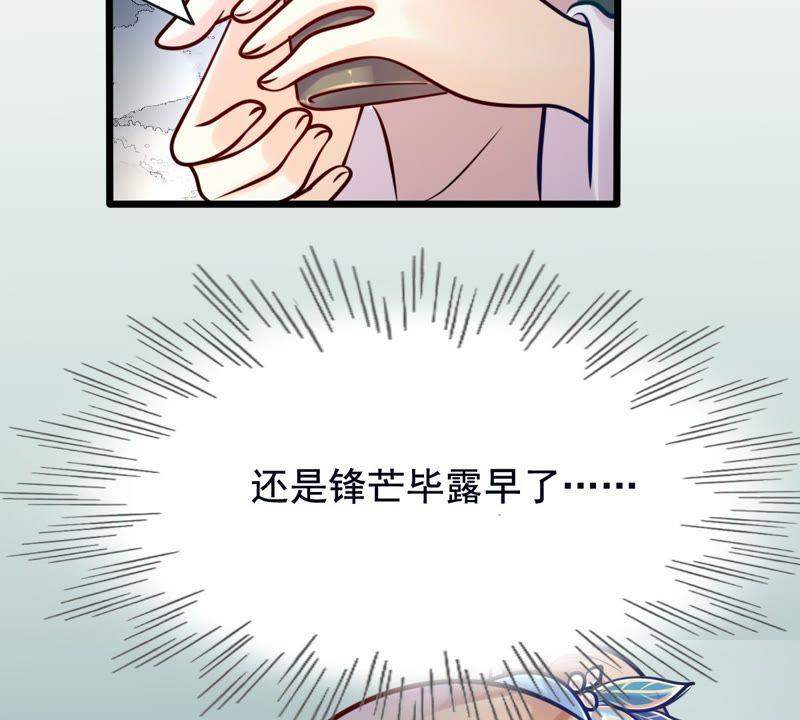 战神狂妃：凤倾天下漫画,第27话 老狐狸的试探2图