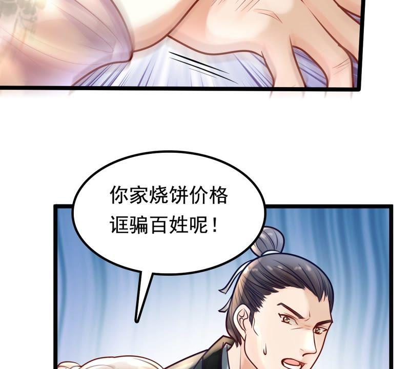 战神狂妃：凤倾天下漫画,第29话 妖孽醇王2图