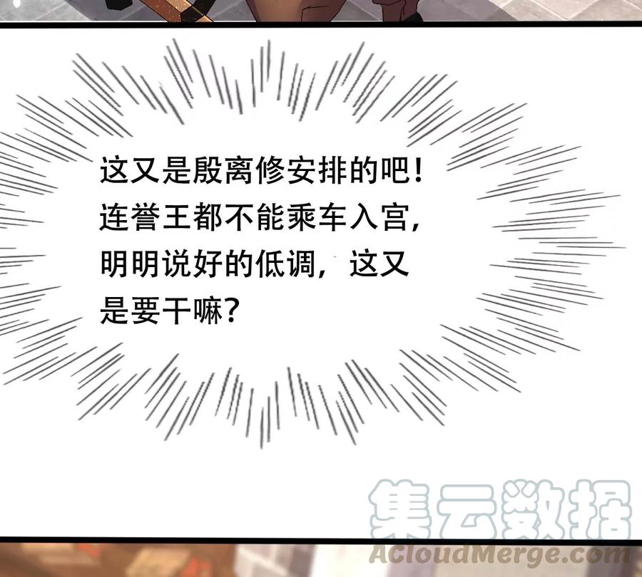 战神狂妃：凤倾天下漫画,第151话 皇家马车1图