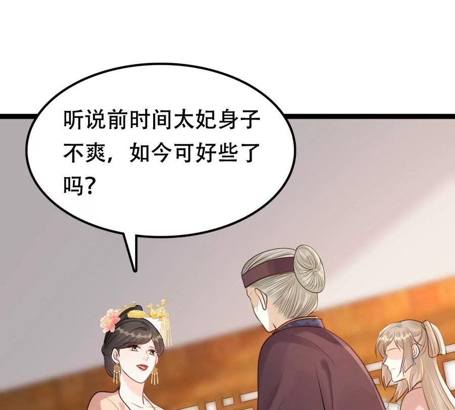 战神狂妃：凤倾天下漫画,第152话 挑衅1图