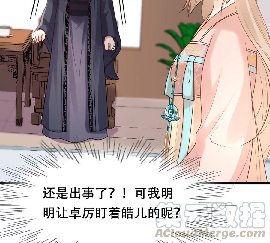 战神狂妃：凤倾天下漫画,第160话 卖女救子2图