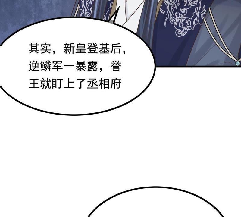 战神狂妃：凤倾天下漫画,第67话 小狐狸和大灰狼1图