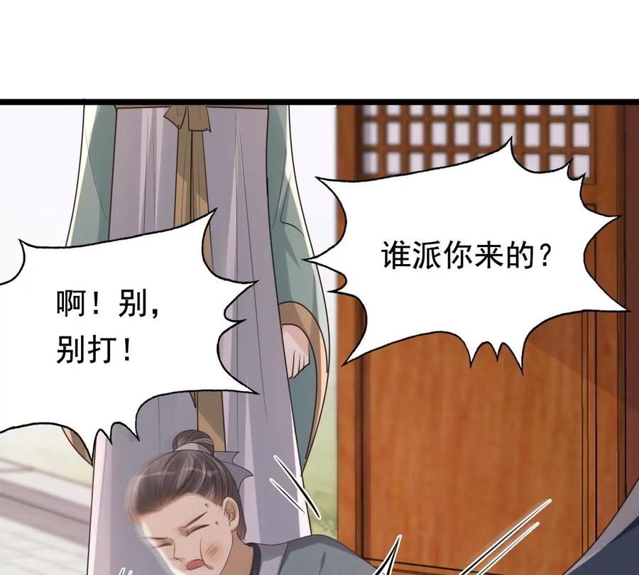 战神狂妃：凤倾天下漫画,第161话 攻心审问1图