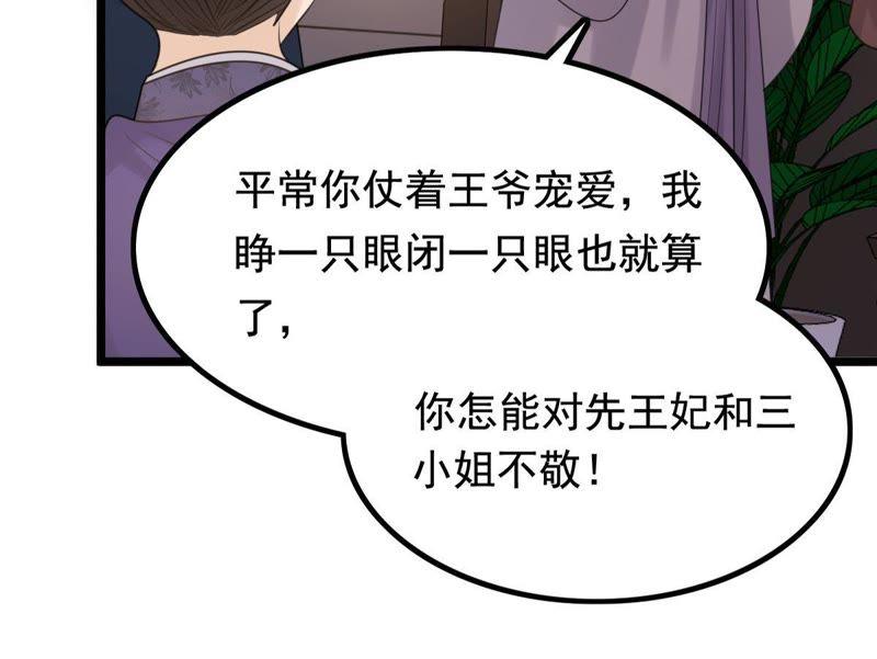 战神狂妃：凤倾天下漫画,第60话 小惩大诫2图