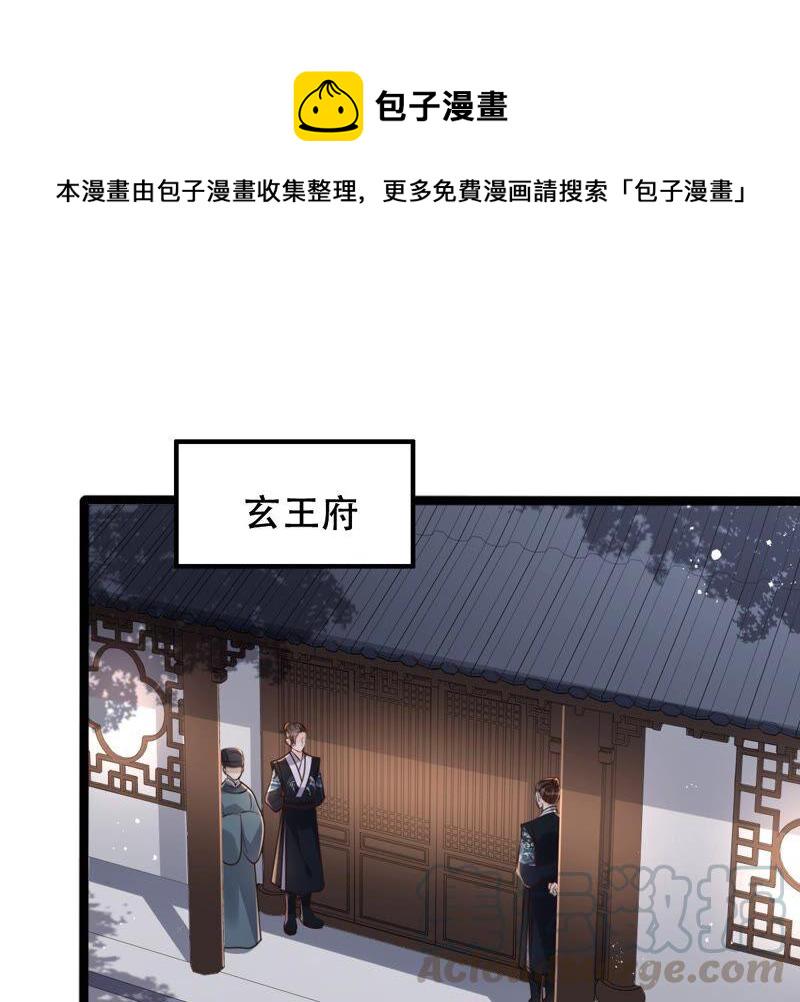 战神狂妃：凤倾天下漫画,第142话 我的人我做主2图