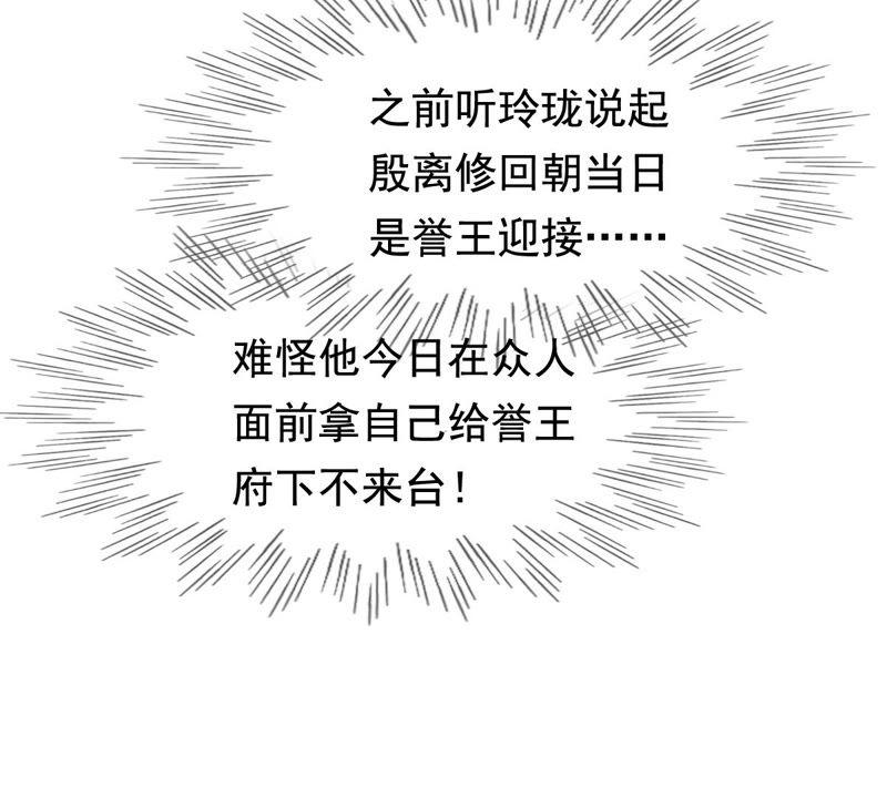 战神狂妃：凤倾天下漫画,第35话 一人之下2图