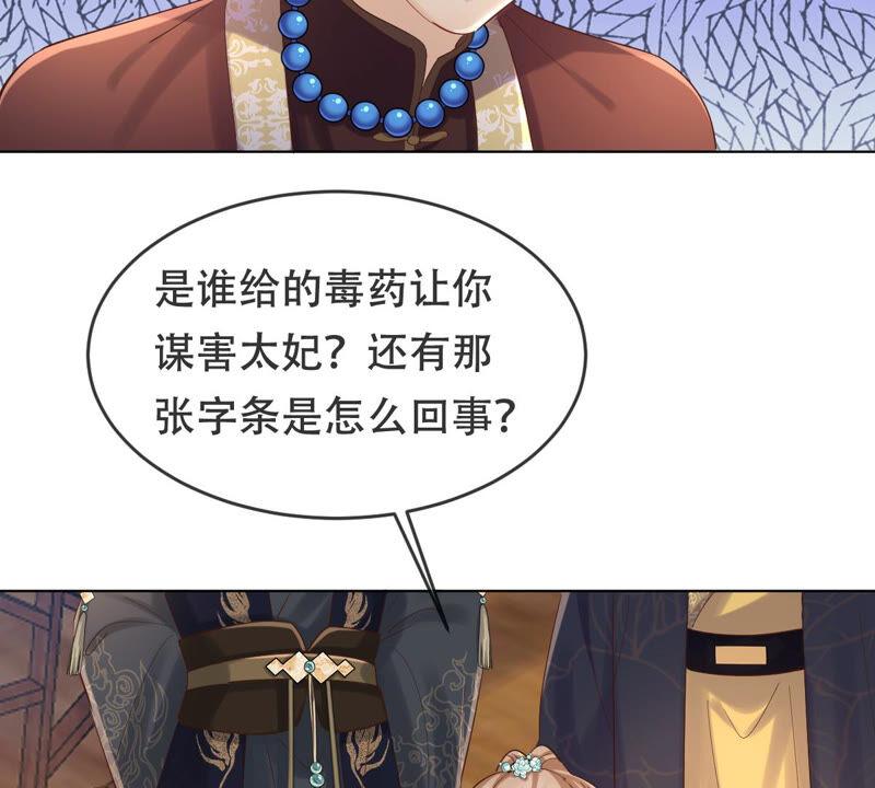 战神狂妃：凤倾天下漫画,第99话 死无对证2图