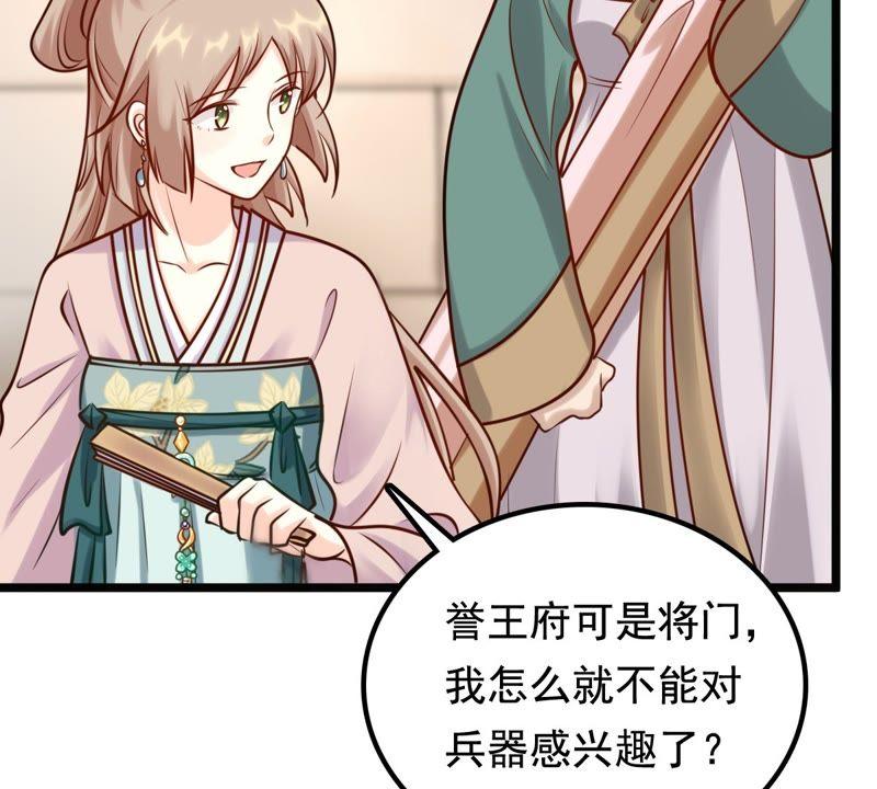 战神狂妃：凤倾天下漫画,第29话 妖孽醇王2图