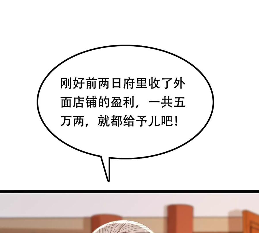 战神狂妃：凤倾天下漫画,第180话 赔款1图