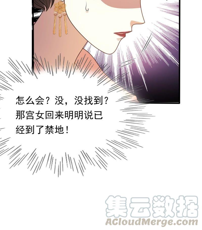 战神狂妃：凤倾天下漫画,第53话 谁不会点小手段1图