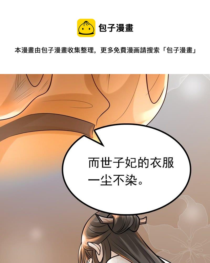 战神狂妃：凤倾天下漫画,第25话 盛浅予，你是不是傻？1图