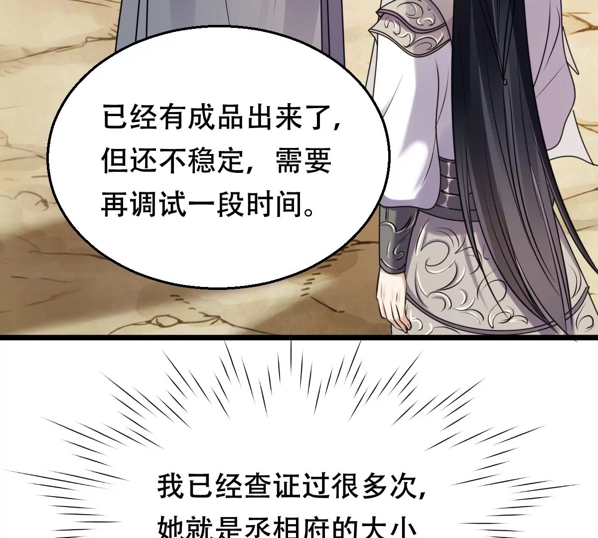 战神狂妃：凤倾天下漫画,第203话 和亲2图