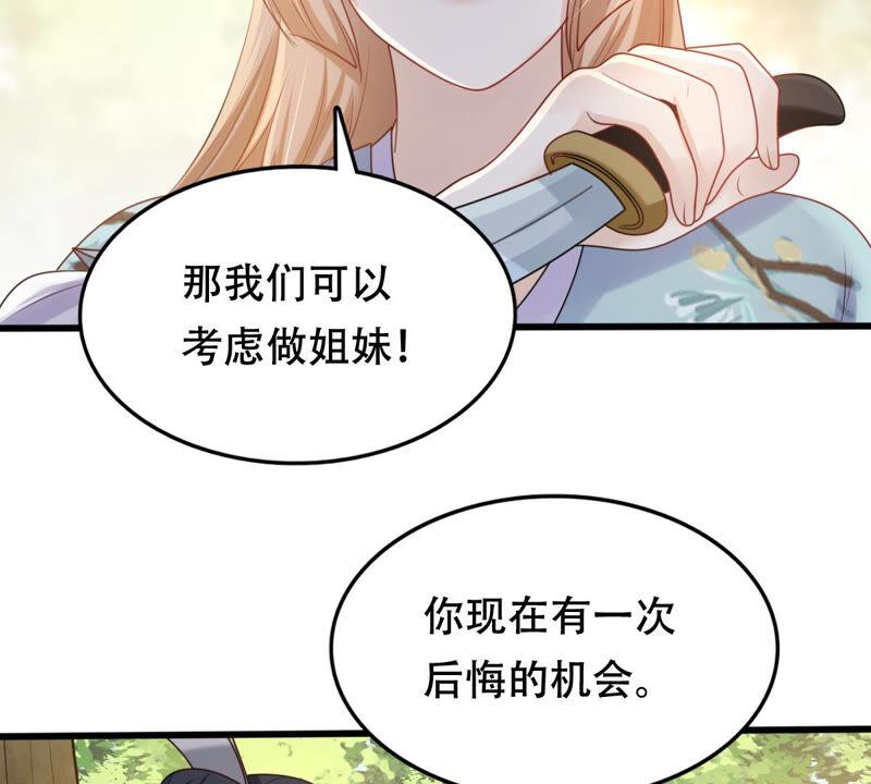 战神狂妃：凤倾天下漫画,第94话 彼此的唯一（下）2图