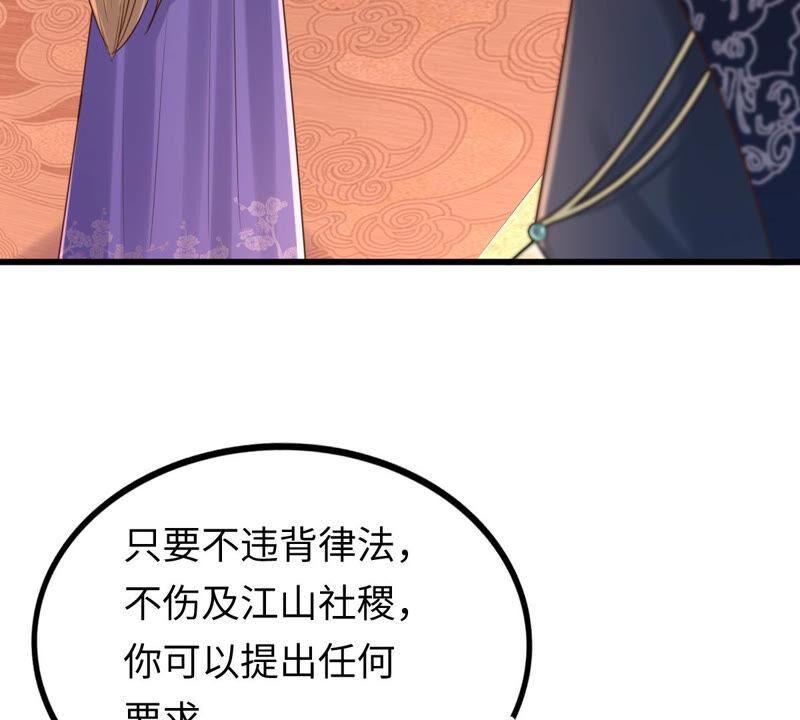 战神狂妃：凤倾天下漫画,第119话 想嫁谁就嫁谁2图