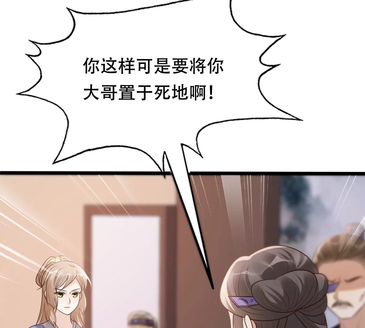 战神狂妃：凤倾天下漫画,第189话 算计2图