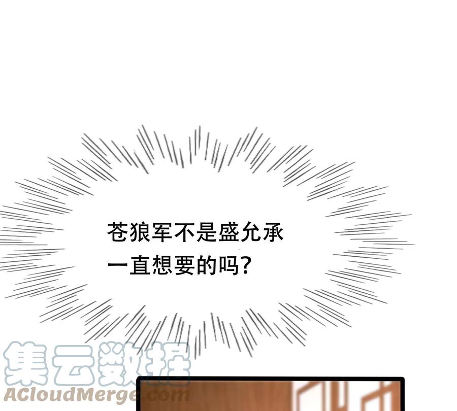 战神狂妃：凤倾天下漫画,第193话 英雄救美1图
