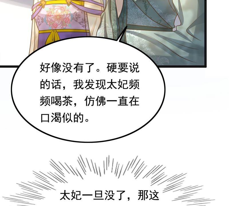 战神狂妃：凤倾天下漫画,第123话 太妃，不对劲1图