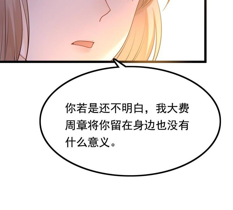 战神狂妃：凤倾天下漫画,第63话 本应该死了的人2图