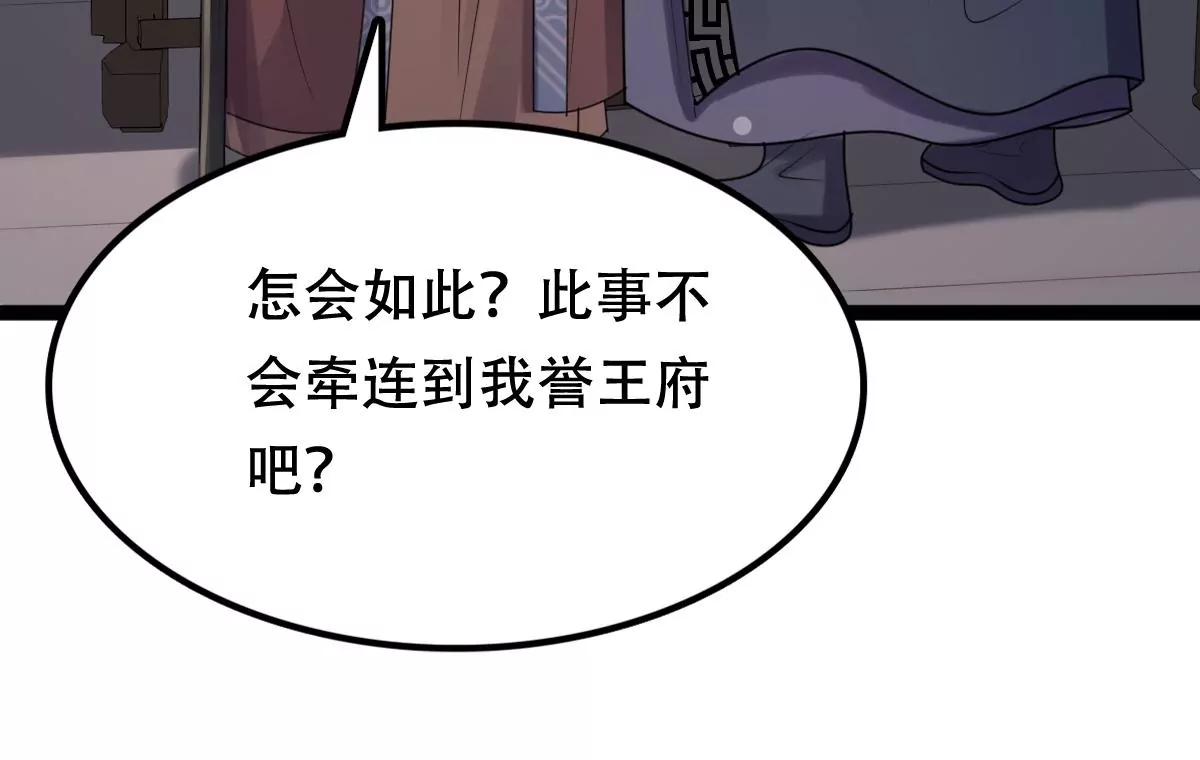 战神狂妃：凤倾天下漫画,第184话 早有准备1图
