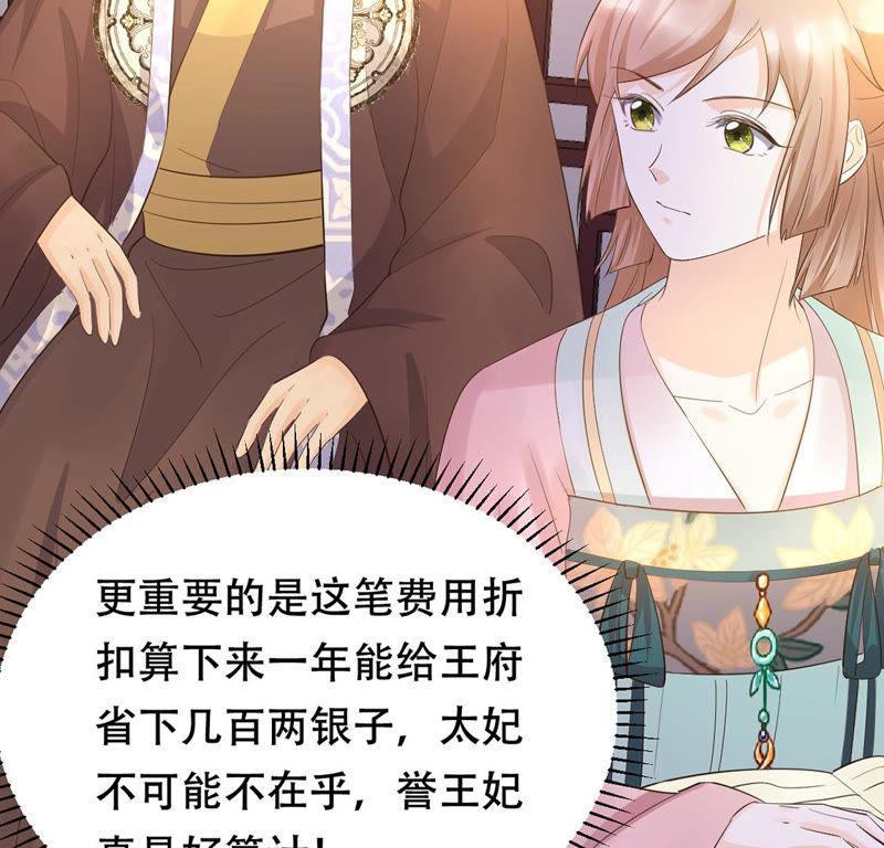 战神狂妃：凤倾天下漫画,第85话 查你的账1图
