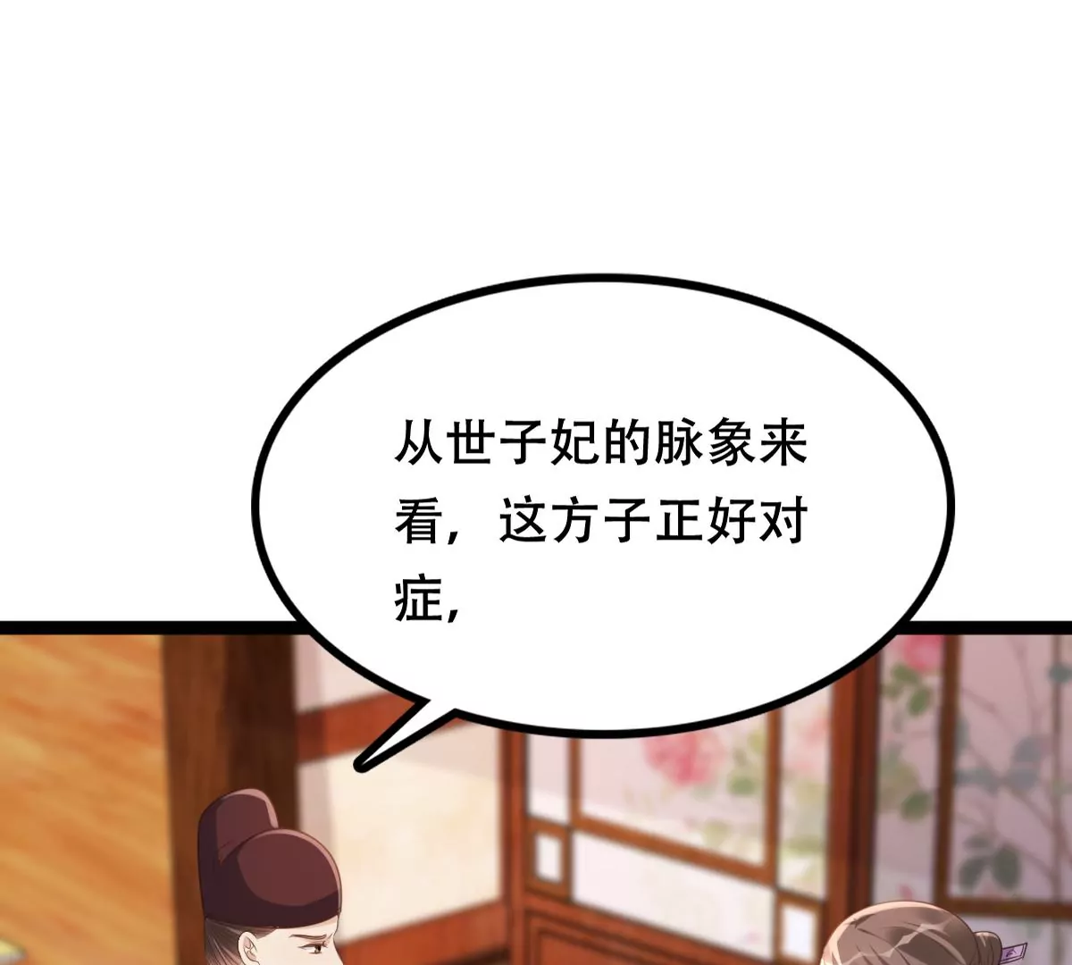 战神狂妃：凤倾天下漫画,第181话 绝子阴谋2图