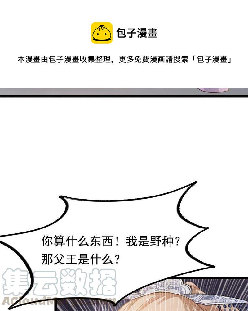 战神狂妃：凤倾天下漫画,第60话 小惩大诫1图