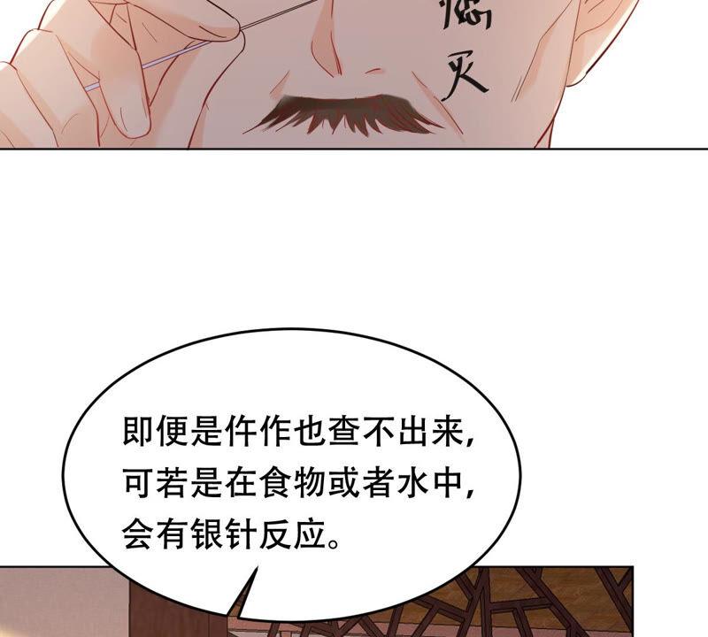 战神狂妃：凤倾天下漫画,第99话 死无对证2图