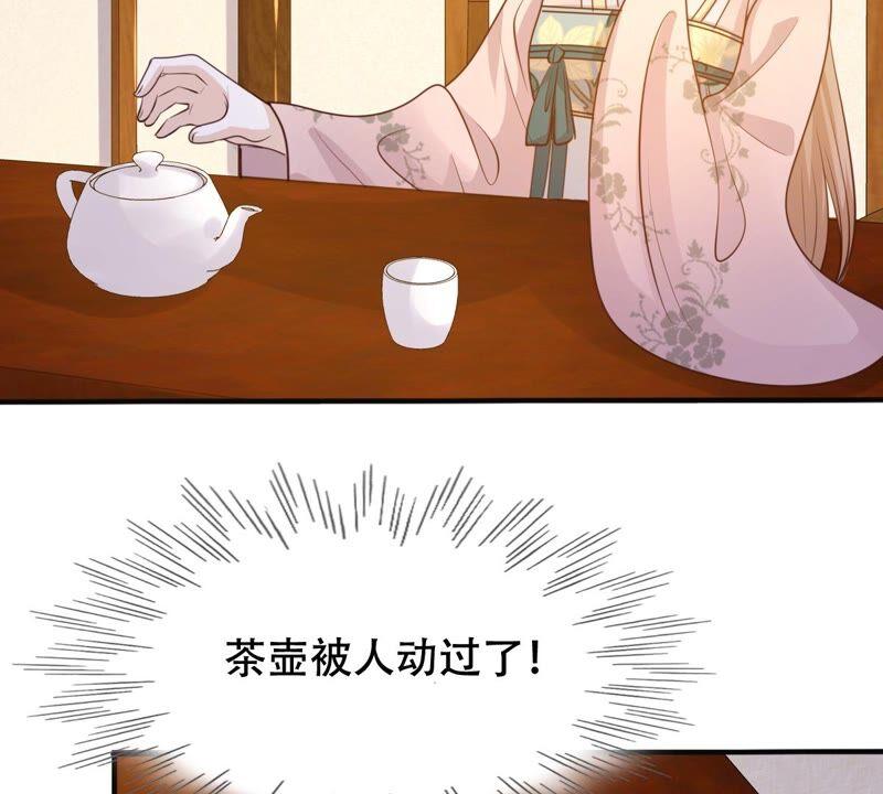 战神狂妃：凤倾天下漫画,第131话 色字头上一把刀2图