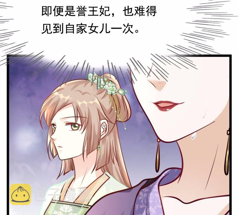 战神狂妃：凤倾天下漫画,第33话 百花节1图