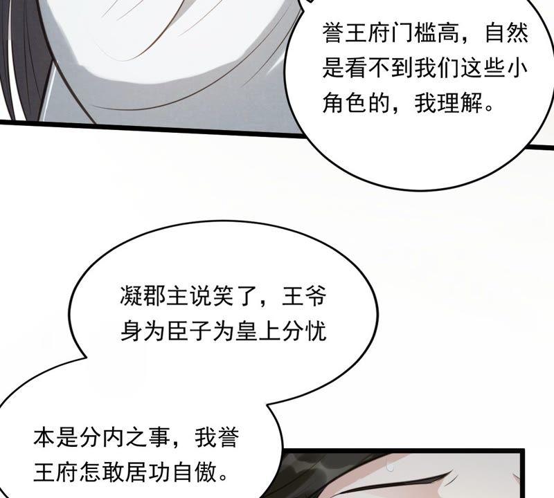 战神狂妃：凤倾天下漫画,第20话 抽的就是你2图