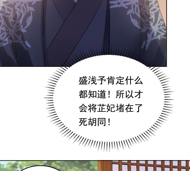 战神狂妃：凤倾天下漫画,第102话 誉王后悔了2图