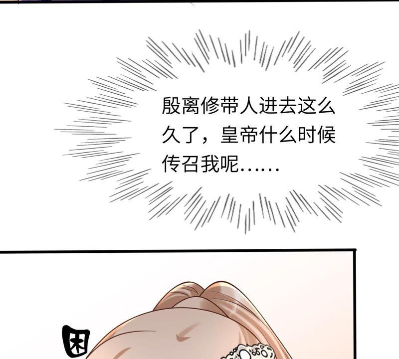 战神狂妃：凤倾天下漫画,第117话 越了解 越喜欢2图
