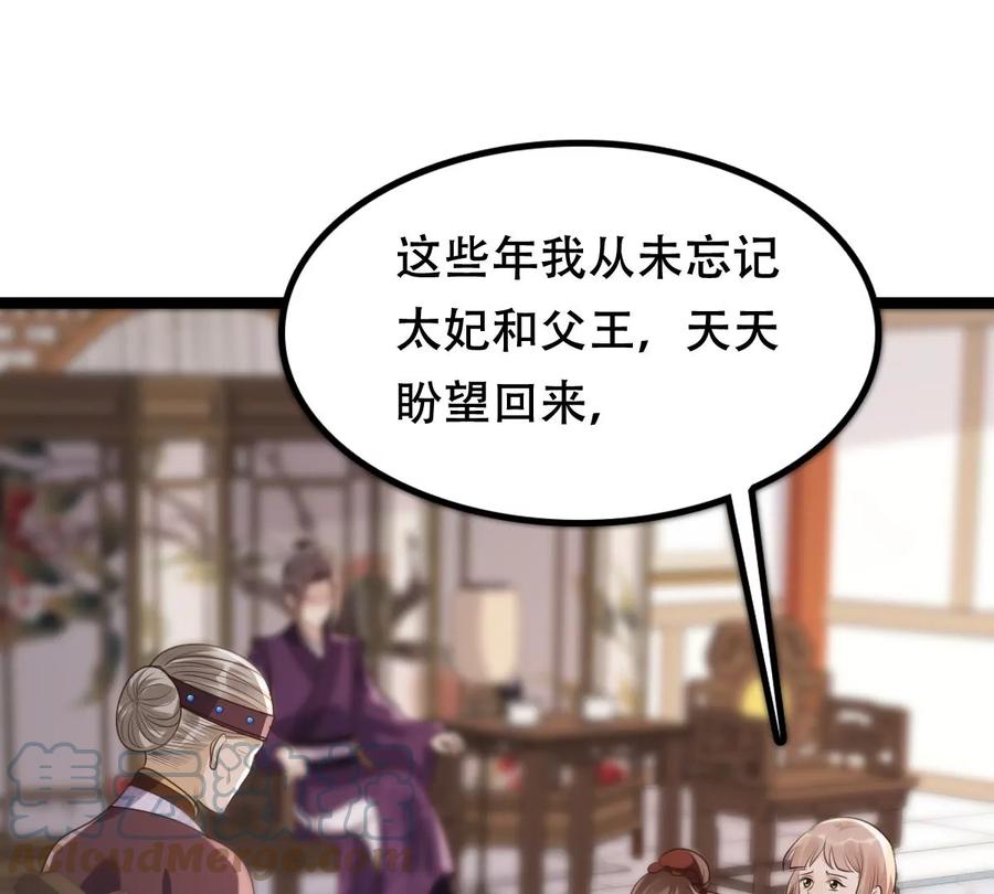 战神狂妃:凤倾天下漫画酷漫屋漫画,第177话 新的证人2图