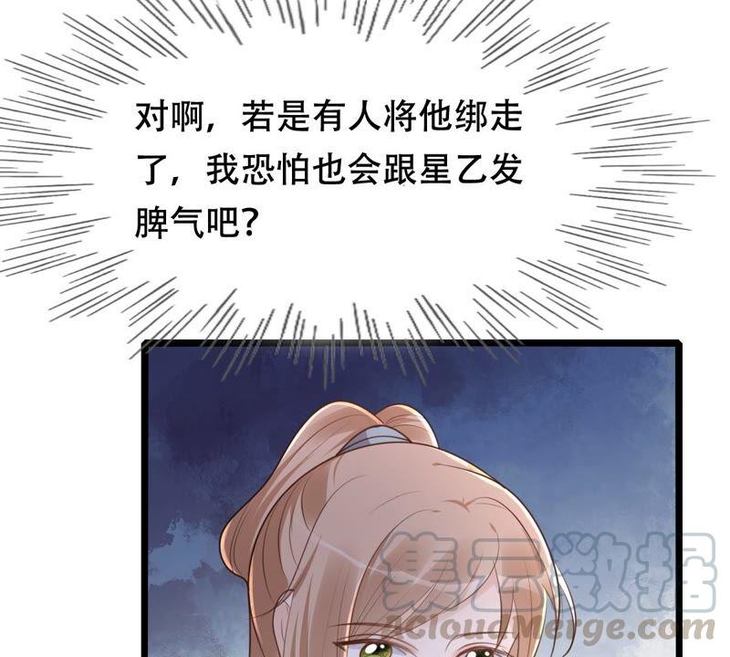 战神狂妃：凤倾天下漫画,第142话 我的人我做主2图