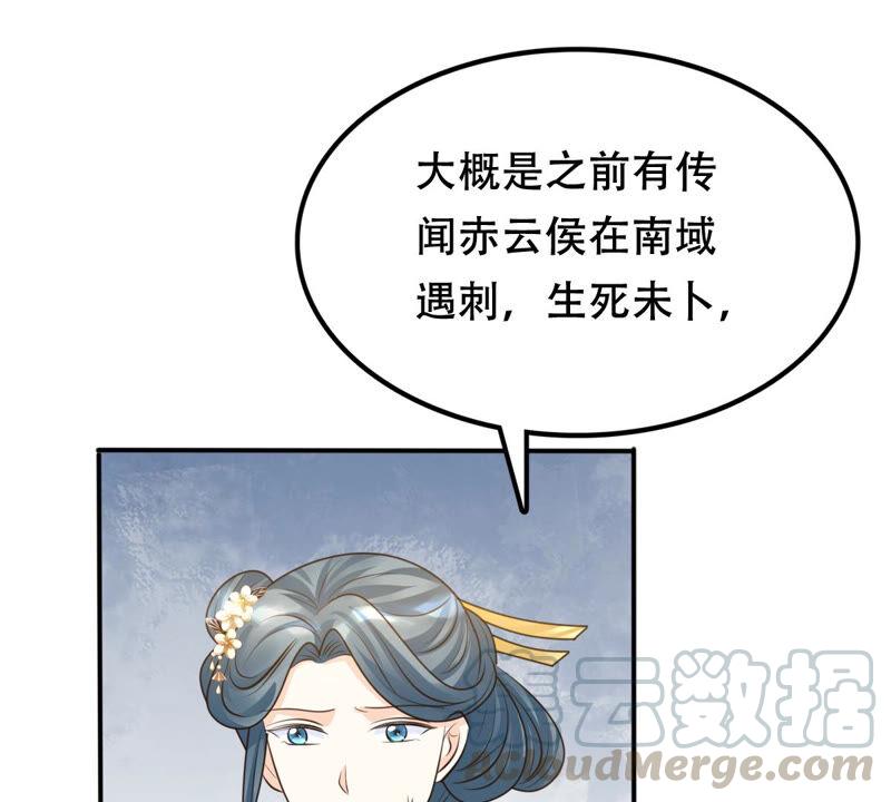 战神狂妃：凤倾天下漫画,第107话 婚约1图