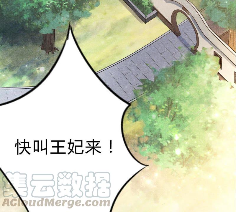 战神狂妃：凤倾天下漫画,第8话 叫你全军覆没1图
