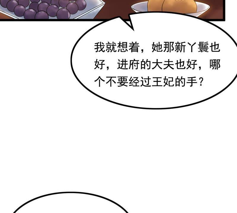战神狂妃：凤倾天下漫画,第62话 刁蛮小少爷2图