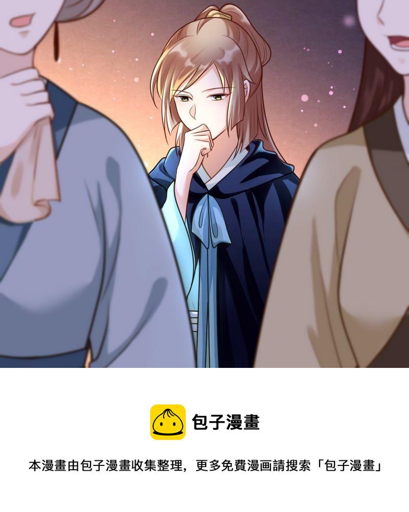 战神狂妃：凤倾天下漫画,第23话 带头搜身2图