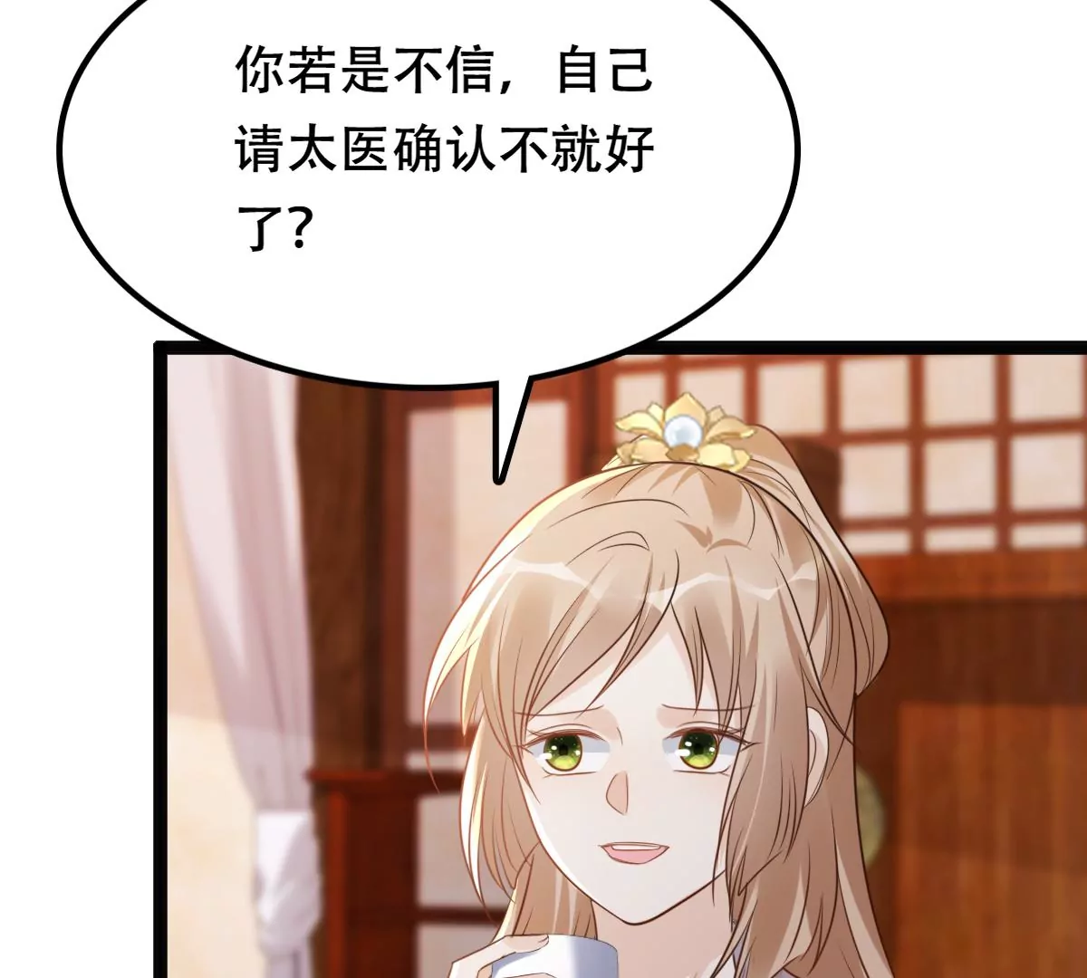 战神狂妃：凤倾天下漫画,第181话 绝子阴谋2图