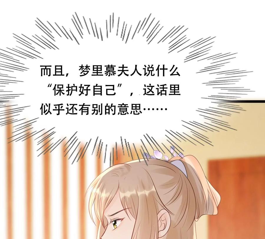 战神狂妃：凤倾天下漫画,第170话 送上门的美人1图