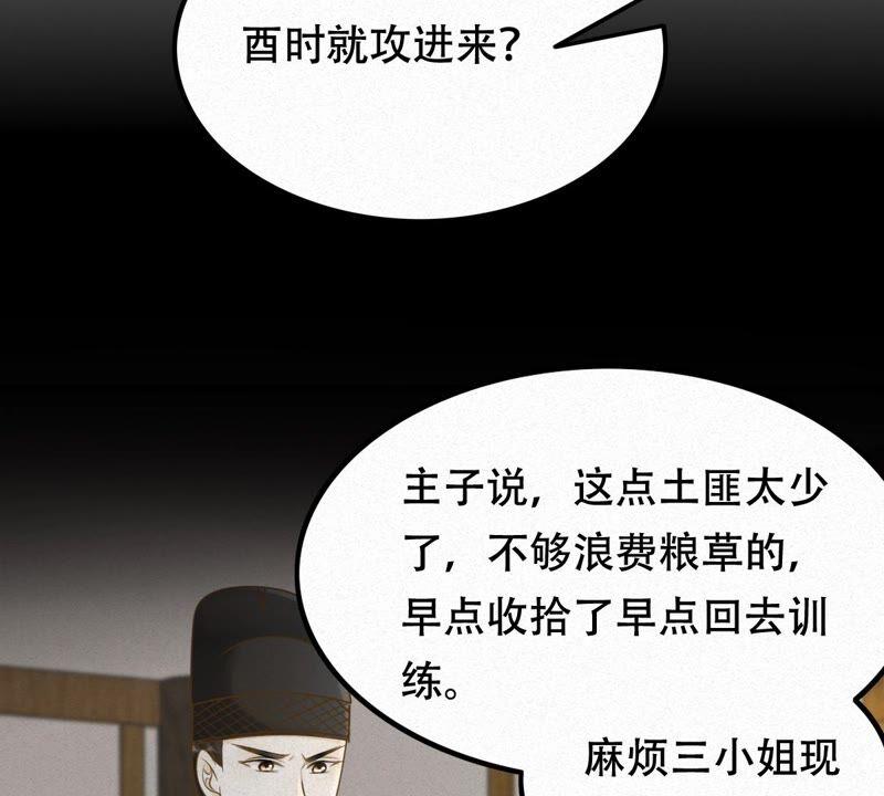 战神狂妃：凤倾天下漫画,第133话 跟本侯走！2图