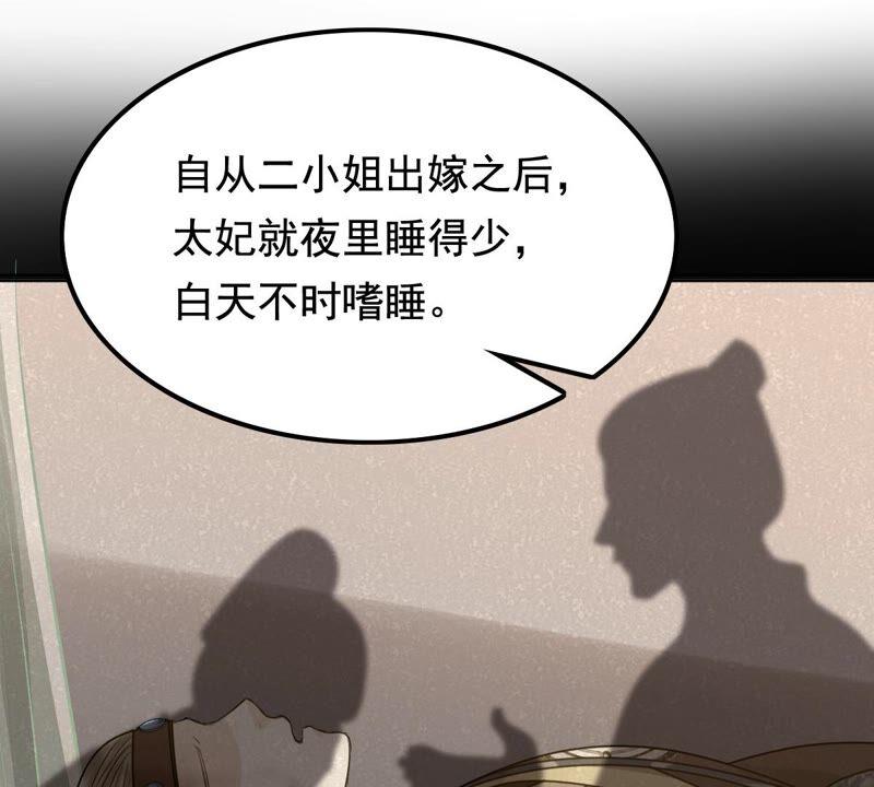 战神狂妃：凤倾天下漫画,第123话 太妃，不对劲2图