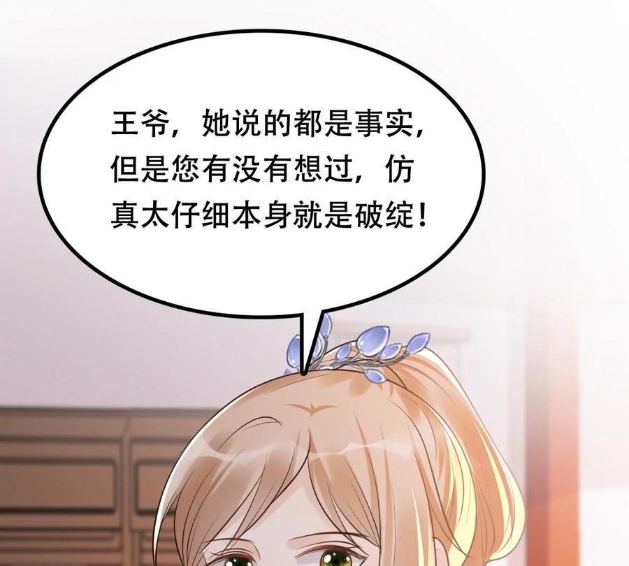 战神狂妃：凤倾天下漫画,第177话 新的证人2图