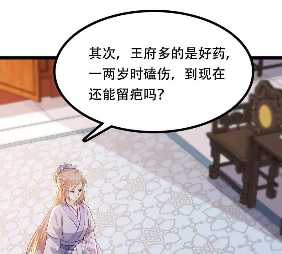 战神狂妃：凤倾天下漫画,第177话 新的证人1图