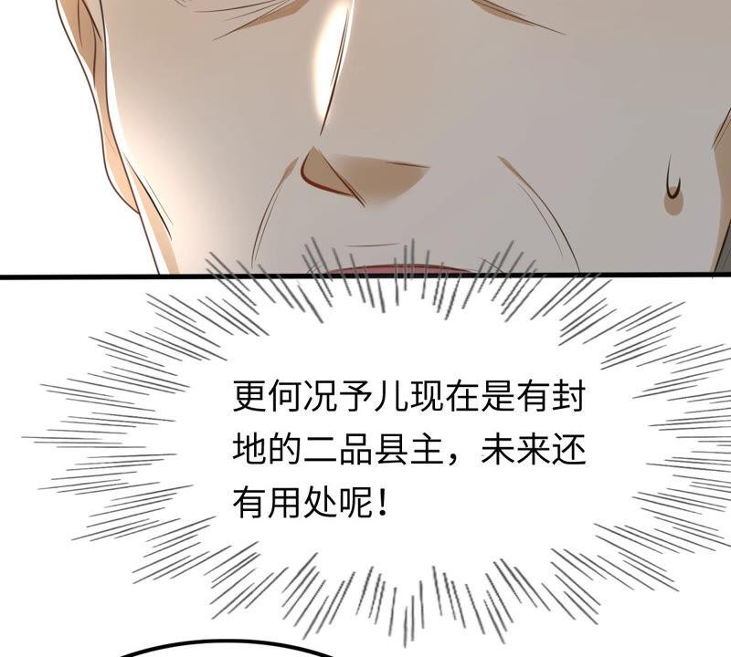 战神狂妃：凤倾天下漫画,第119话 想嫁谁就嫁谁2图
